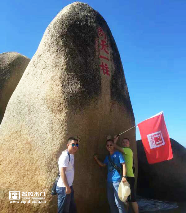 重庆名风木门：十周年精英团队畅游三亚南天一柱